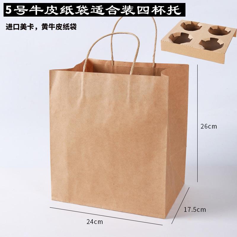 5号瓦楞四杯牛皮纸袋
