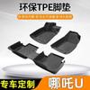 Adecuado para coches United, que material de protección ambiental U, tapetes para coche tpe para coche especial, que upro rodea completamente los pies