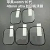 Para Apple Watch Ultra Apple Watch Película de Vidro Temperado 10 Películas applewatch49mm Película Protetora
