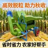 Nuevo Modelo de Máquina Agrícola Multifuncional para Trillar Arroz, Trigo, Maíz, Sorgo y Colza