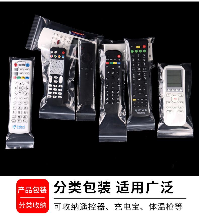 遥控器自封袋改_10
