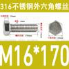 Tornillo de cabeza hexagonal externa de acero inoxidable 316L, tornillo extendido M5M10M12M14M16M18 [M4-M20]]