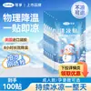 Parche Refrescante para Comercio Exterior Transfronterizo, Gadget Refrescante, Parche Refrescante para Teléfono Móvil, Almohadilla Refrigerante, Parche de Compresa Fría Física, Prototipado Rápido Personalizado