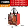 Sacolas Descartáveis de Tecido Não Tecido, Sacolas de Embalagem Impressas Coloridas, Sacolas de Embalagem Descartáveis Laminadas Espessas à Prova d'Água e à Prova de Óleo para Catering Comercial Churrasco