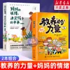 El Poder de la Educación. un Libro de Educación en Etiqueta para Niños Chinos para Formar un Carácter Excelente y Ganar un Futuro Brillante