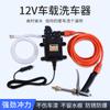 Bomba de lavado de autos de 12V lavadora de autos eléctrica pistola de agua de alta presión dispositivo portátil para lavado de autos doméstico artefacto para lavado de autos agarre
