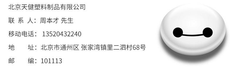 北京天健塑料制品有限公司_23
