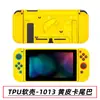 Funda Protectora Switch Funda Pintada Suave de TPU Cubierta Anticaída Funda Separada por Color Switch Funda Pintada NS Funda Protectora