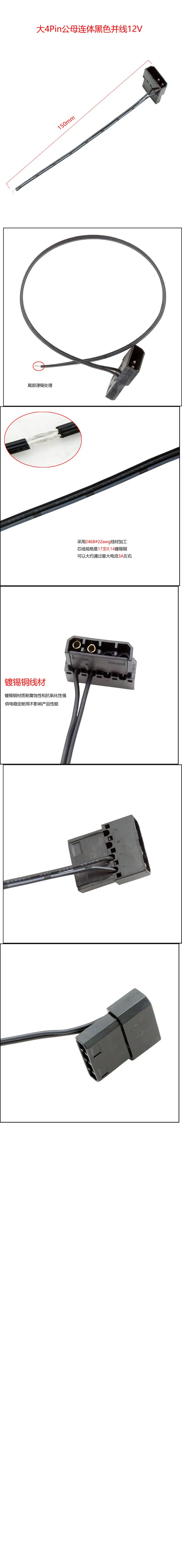 大4Pin公母连体黑色并线12V副本150mm.jpg