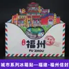 Serie FujianFuzhou Rongcheng Encanto Antiguo y Belleza Escénica de la Capital de Fujian Imanes para Refrigerador Souvenirs de Viaje Culturales y Creativos Pegatinas Magnéticas