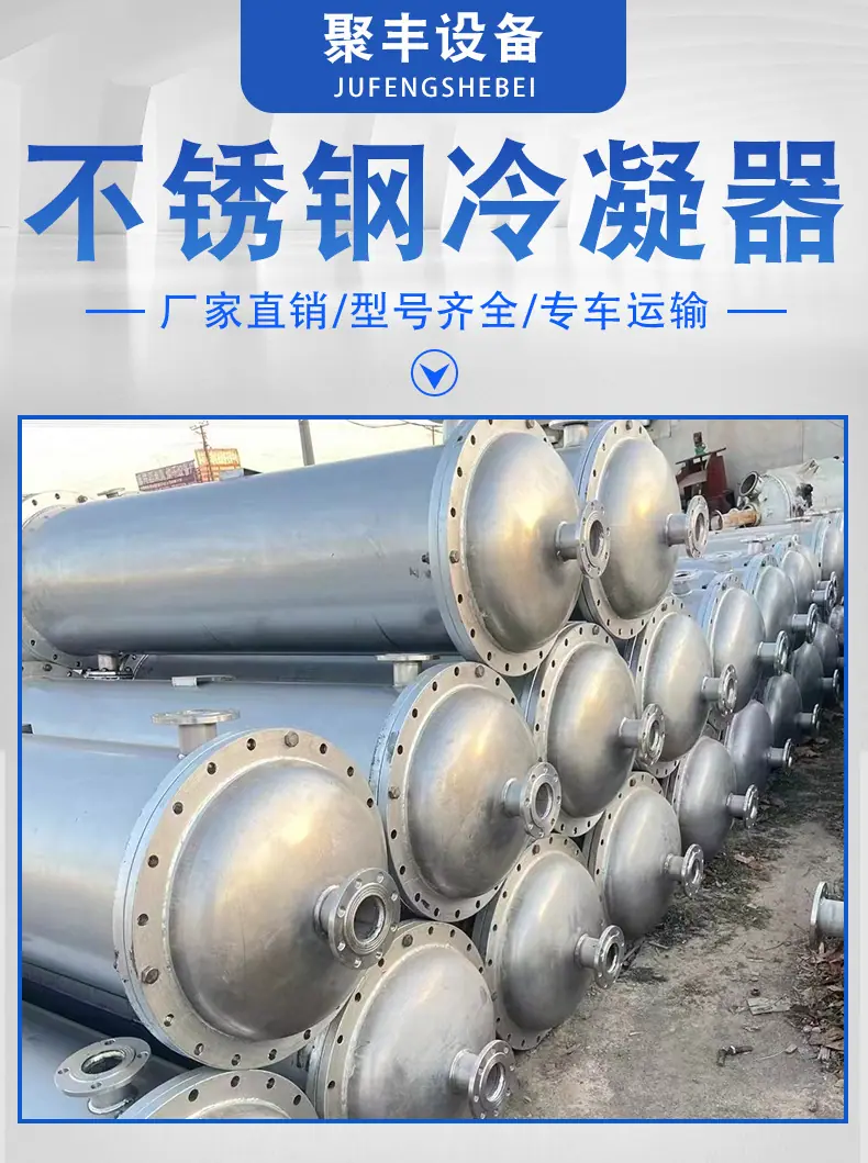 不锈钢冷凝器_01.jpg