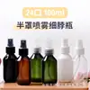 Botella PET de 100 ml con hombro redondo, hombro plano, hombro inclinado, cuello delgado, con boquilla de media tapa de 24 dientes, botella para subempaque de cosméticos de viaje