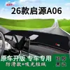 Adequado para 26 modelos de Almofada Protetora do Sol para Console Central Qiyuan A06 Pano de Bancada Almofada Dianteira do Carro Almofada do Painel Almofada Bloqueadora de Luz do Carro