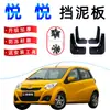 Adecuado para guardabarros Jianghuai Yueyue original CROSS coche ruedas delanteras y traseras protector contra arañazos guardabarros accesorios de plástico blando