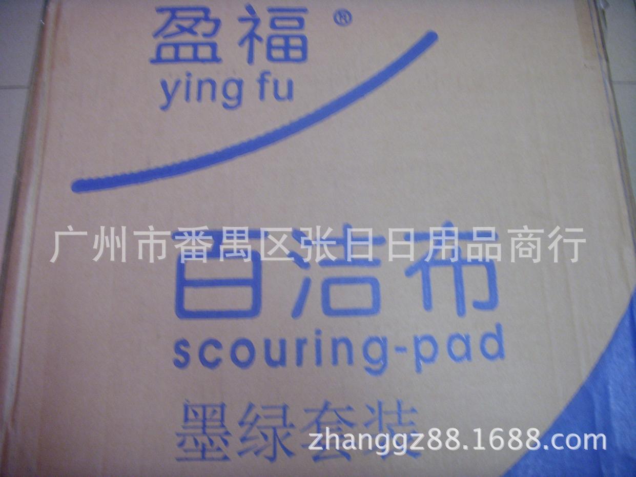 盈福百洁布5