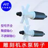 Bomba de Agua para Máquina de Grabado Cabezal del Rotor Altura de Elevación 3.2 3.9m 5m Gama Completa de Modelos Bomba Sumergible Impulsor Magnético