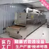 Máquina de secado y esterilización de camarones equipo de horneado de camarones vivos horno túnel de secado por microondas para mariscos