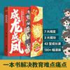 [Igual que Douyin] Versión Cómic de Tianji Jackie Chan y Fénix Estrategias y Sabiduría de los Cómics, Aprenda sobre la Naturaleza Humana y la Sofisticación