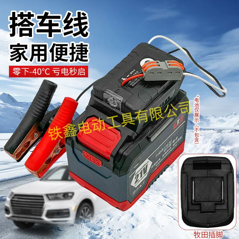 21V牧田款汽车搭电器-02669-1