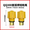 Qqs300A Accesorios para Soldadura por Arco de Argón Cabezal Completo de Antorcha Boquilla de Porcelana Filtro Pie de Desvío Cuerpo Clip para Electrodo de Tungsteno Tapa de Presión Larga Tapa de Cola Corta