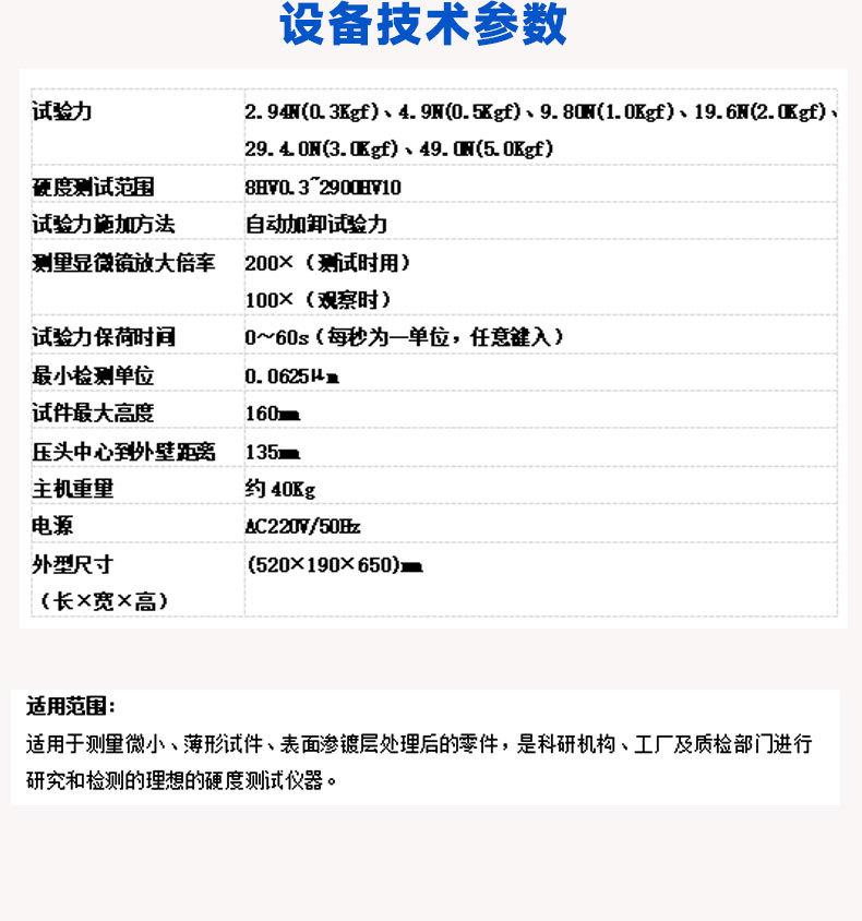 HVS-5维氏硬度计详情页_06.jpg