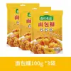 [Solo 3 Bolsas 9.9 Yuan] Pan Rallado 100g*3 Bolsas para Uso Casero Frito Crujiente Amarillo y Blanco Bolsas Comerciales para Empanizar Pollo Frito
