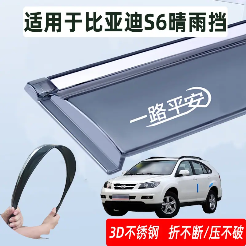 比亚迪S6