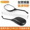 Motocicleta Jym125-2-3 Tianjian 125 Tianqi Ybr125 Tianjian 125 Espejo Retrovisor Reflector Espejo de Reversa