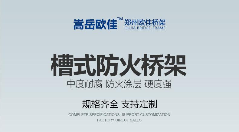 槽式防火桥架详情页_01