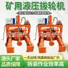 Extractor de ruedas, extractor de ruedas hidráulico, desmontaje de conjunto de rueda de vagón minero, fuerza de tracción suficiente, posicionamiento estable, extractor hidráulico, extractor de ruedas