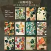 Yiniao Material Papel Serie Sueños Viejos Resplandor Diario Vintage Decoración de Fondo DIY Material Base Libro 20 Hojas Incluidas