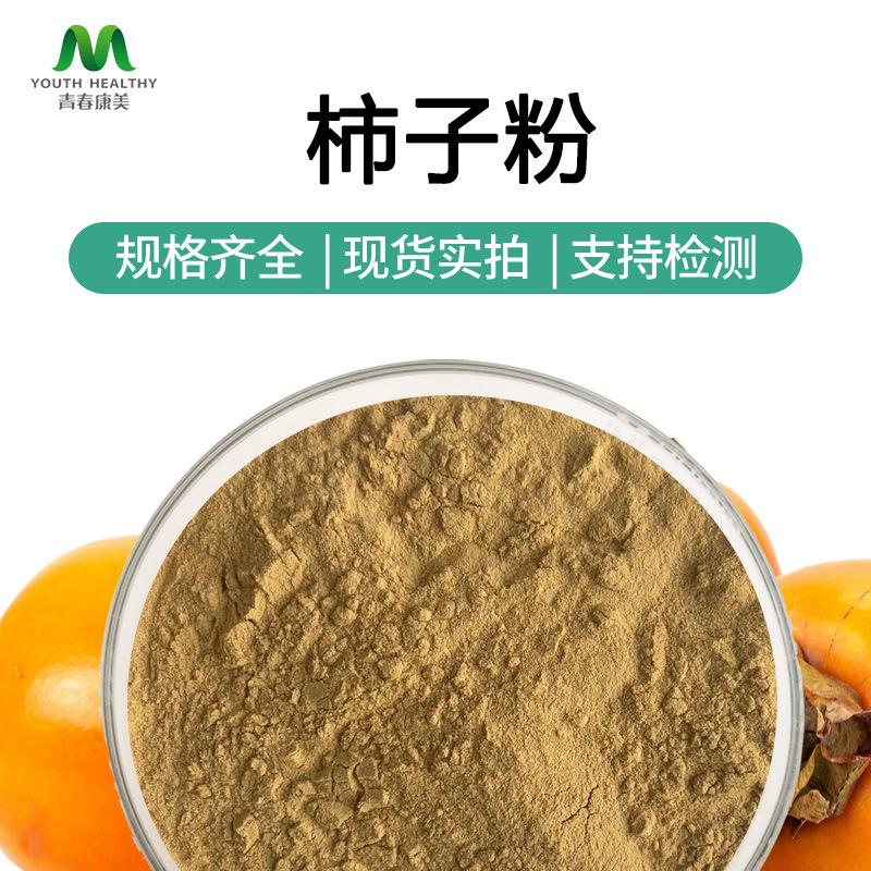 柿子粉1