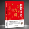 Aula aberta da cultura chinesa "nove palestras sobre cultura de ciência e tecnologia" Conhecimento científico e tecnológico antigo tradicional chinês Livro autêntico de divulgação científica