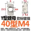 Tuerca en T 20/30/40/45 Estándar Europeo Estándar Nacional Perfil de Aluminio Montada en la Parte Trasera Tuerca con Cabeza de Martillo en Forma de T M4M5M6M8