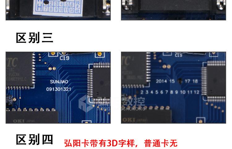 弘阳控制卡(四个区别)_15