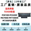 Compatível com cartucho de toner Pantum TO400 para P3320d, P3010dw, M6700dw, M7100dn, M7300fdn
