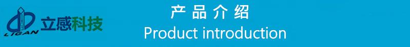 10产品介绍.jpg