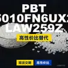 Gránulos de plástico PBT 5010FN6UX2LAW259Z, PBT de producción nacional como alternativa a las importaciones de Mitsubishi Engineering