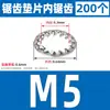 Acero inoxidable 304 junta dentada arandela de seguridad dentada interior y exterior tope antideslizante junta antiaflojamiento M3M4M5M6M8