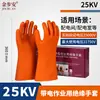 Guantes Aislantes Especiales Antielectricidad Jinbu'An de Alto Voltaje 400V-40Kv al por Mayor, Guantes Delgados de Goma para el Trabajo de Electricistas