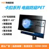 Fabricante Original Clip-On para Computadora de Escritorio Mate Ag Película de Privacidad para Computadora Antirreflejos Sin Líneas Verticales