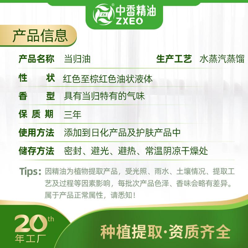 文字信息--当归油