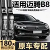 Adecuado para limpiaparabrisas Volkswagen Magotan B8, modelos nuevos y antiguos, 380 original, 330 especial, silencioso, hoja de limpiaparabrisas delantero sin marco
