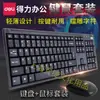Deli 3711 Set de Teclado y Ratón Set de Teclado y Ratón con Cable Juego Oficina Hogar Teclado USB Suave y Duradero