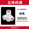 Accesorios de tubería de agua de pvc tee de suministro de agua codo de cuatro vías 2025 pecera 4 puntos accesorios de tubería de drenaje adaptador de interfaz