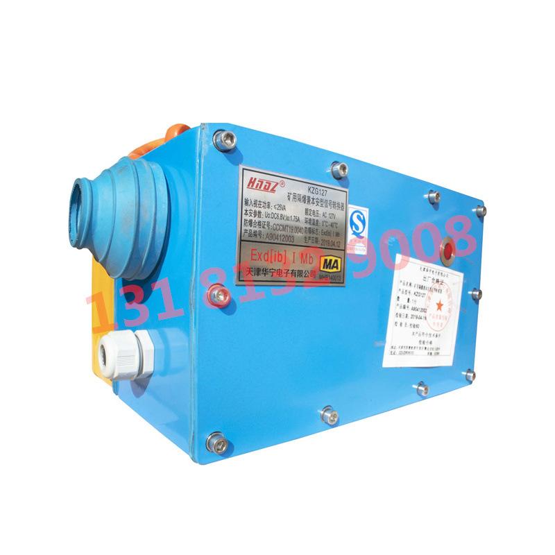 KZG127矿用隔爆兼本安型信号转换器 (4)