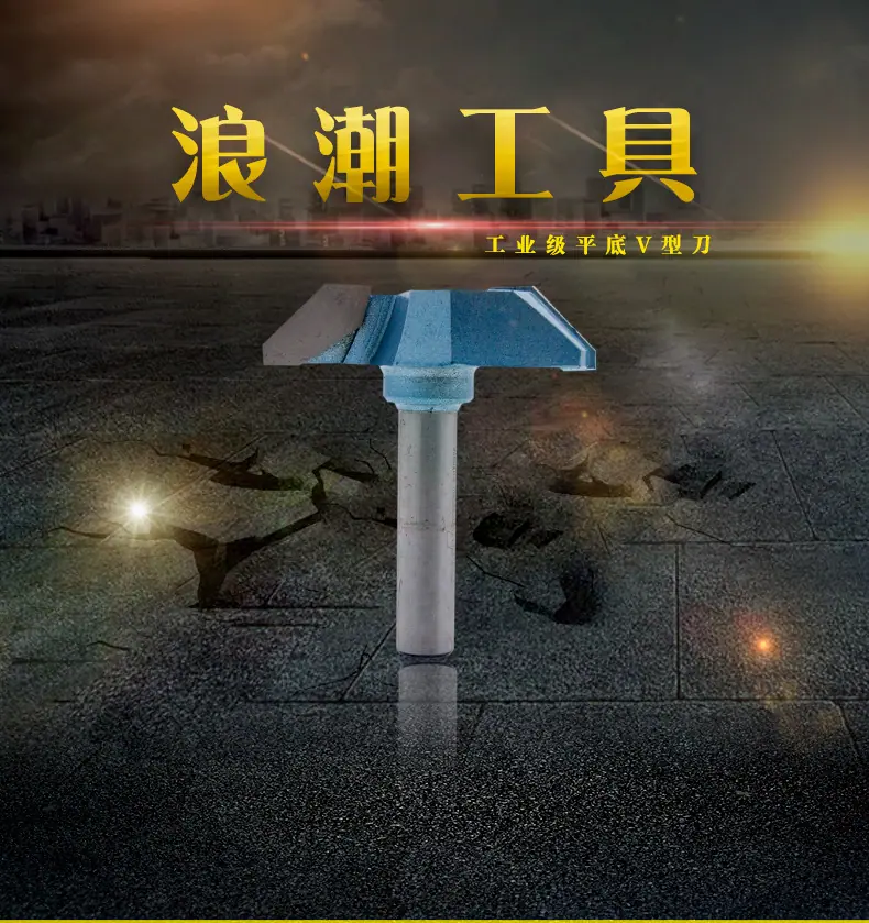 工业级平底V型刀_01.jpg