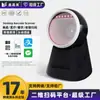 Xinjiamei GT-8801 plataforma de escaneamento caixa de supermercado scanner bidimensional reconhecimento de código de pagamento pistola de escaneamento de mesa