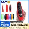 Para Control Remoto de TV LG MR-600 MR-650 Funda Protectora de Silicona Engrosada a Prueba de Polvo a Prueba de Caídas Color Noche