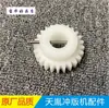 Acessórios para Máquina de Impressão Tianyin Eixo de Engrenagem Tianyin Manga Assento Fixo Deslizador Suporte para Rolo de Borracha Escova Superluck